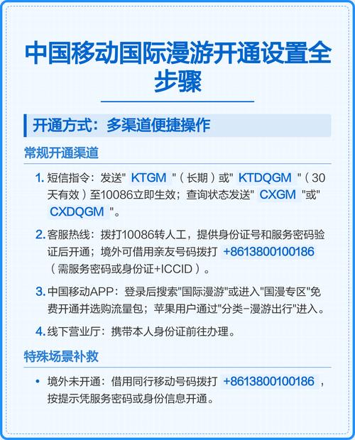 中国移动国际漫游开通设置全步骤