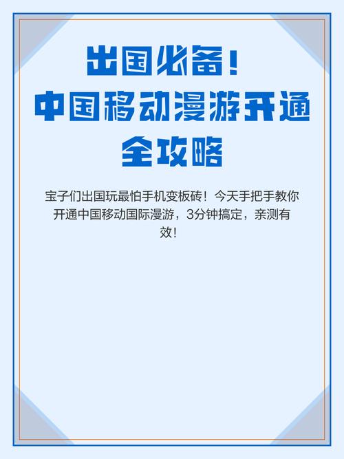 3分钟开通中国移动国际漫游攻略来了
