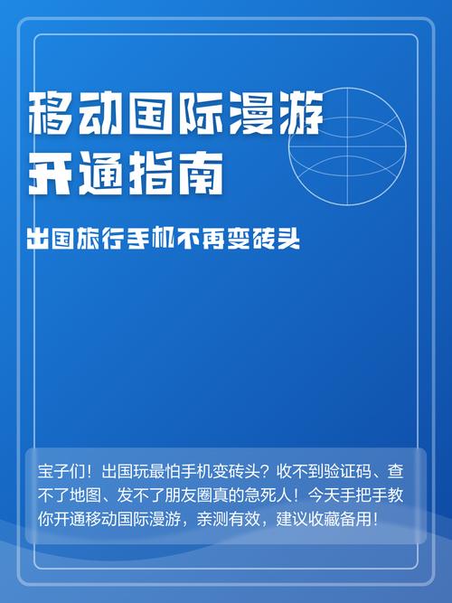 移动国际漫游开通指南