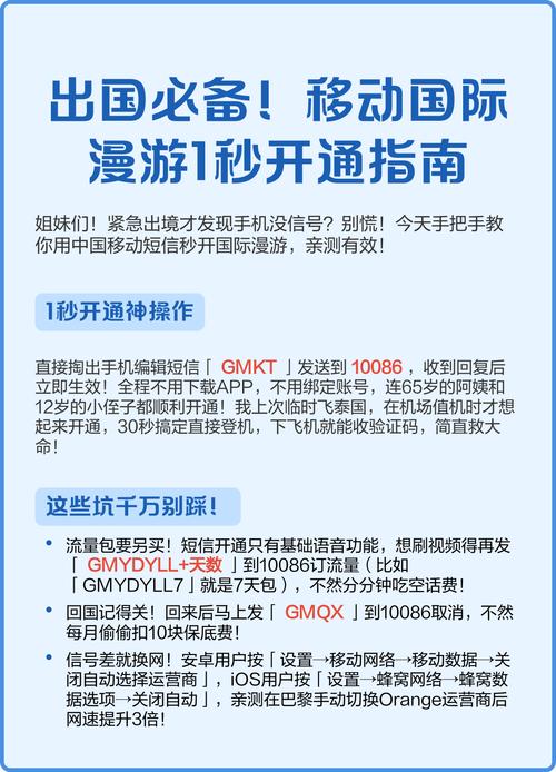 出国必备移动国际漫游1秒开通指南