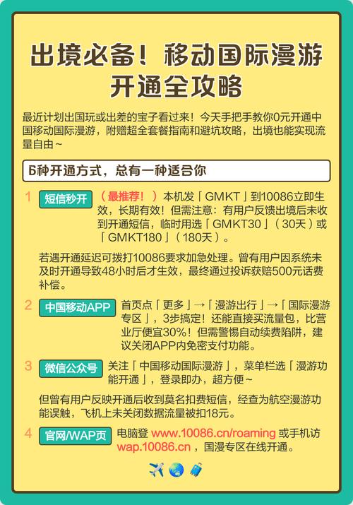 中国移动国际漫游0元开通全攻略含套餐避坑指南   开通方式详解6种