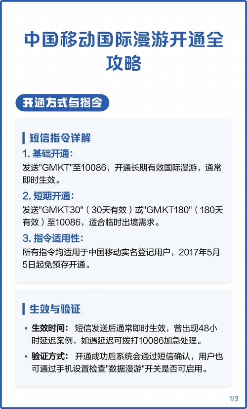中国移动国际漫游开通全攻略