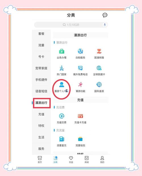 出国前必看中国移动国际漫游开通指南