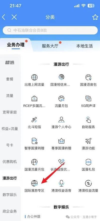 中国移动app开通国际漫游怎么开