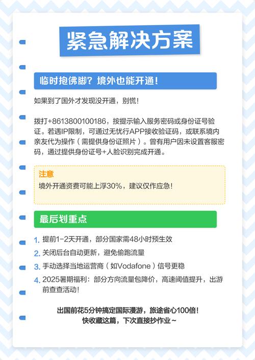 中国移动国际漫游开通指南