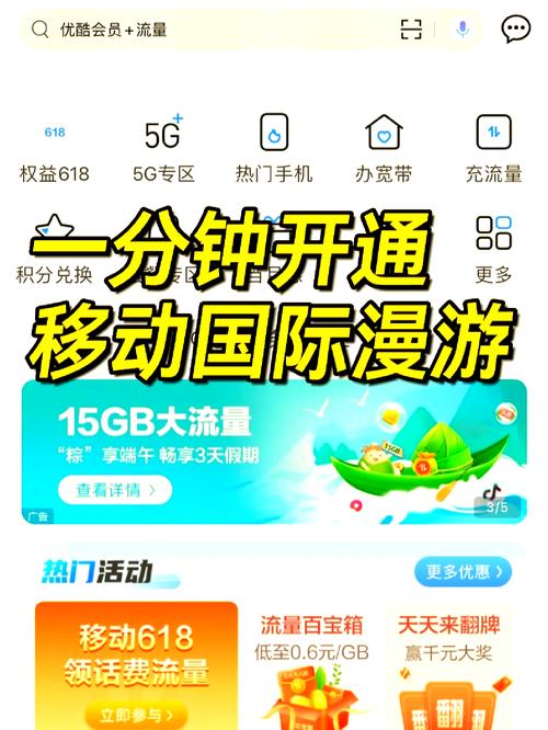 一分钟搞定移动国际漫游出国无忧
