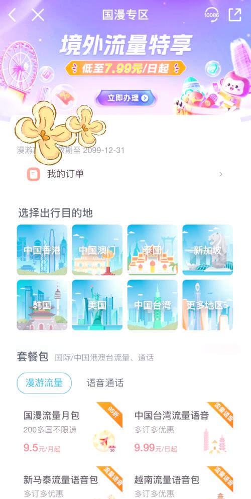 如何在海外开通中国移动国际漫游