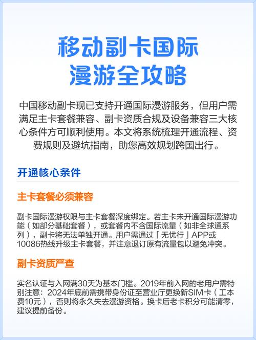 移动副卡国际漫游全攻略