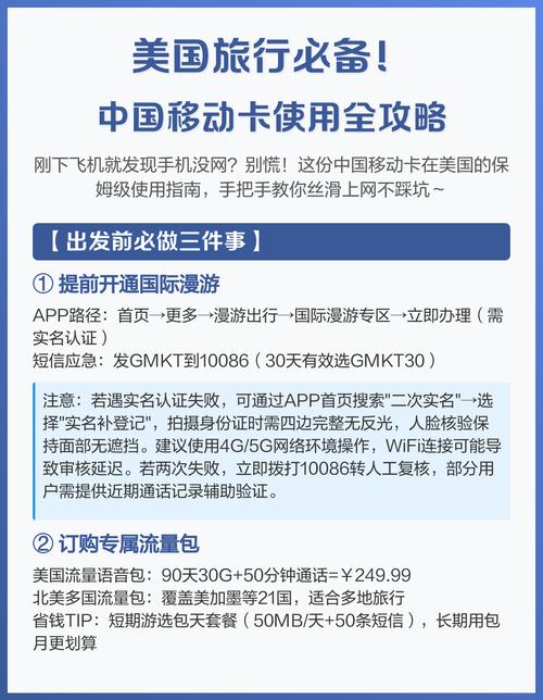 移动美国使用指南精简版  出发前必做三件事 1 提前开通国际漫游