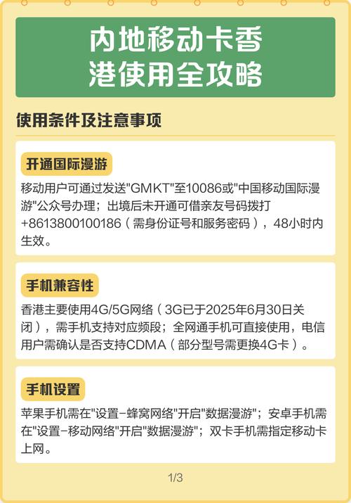 使用条件及注意事项  1开通国际漫游 移动用户发gmkt