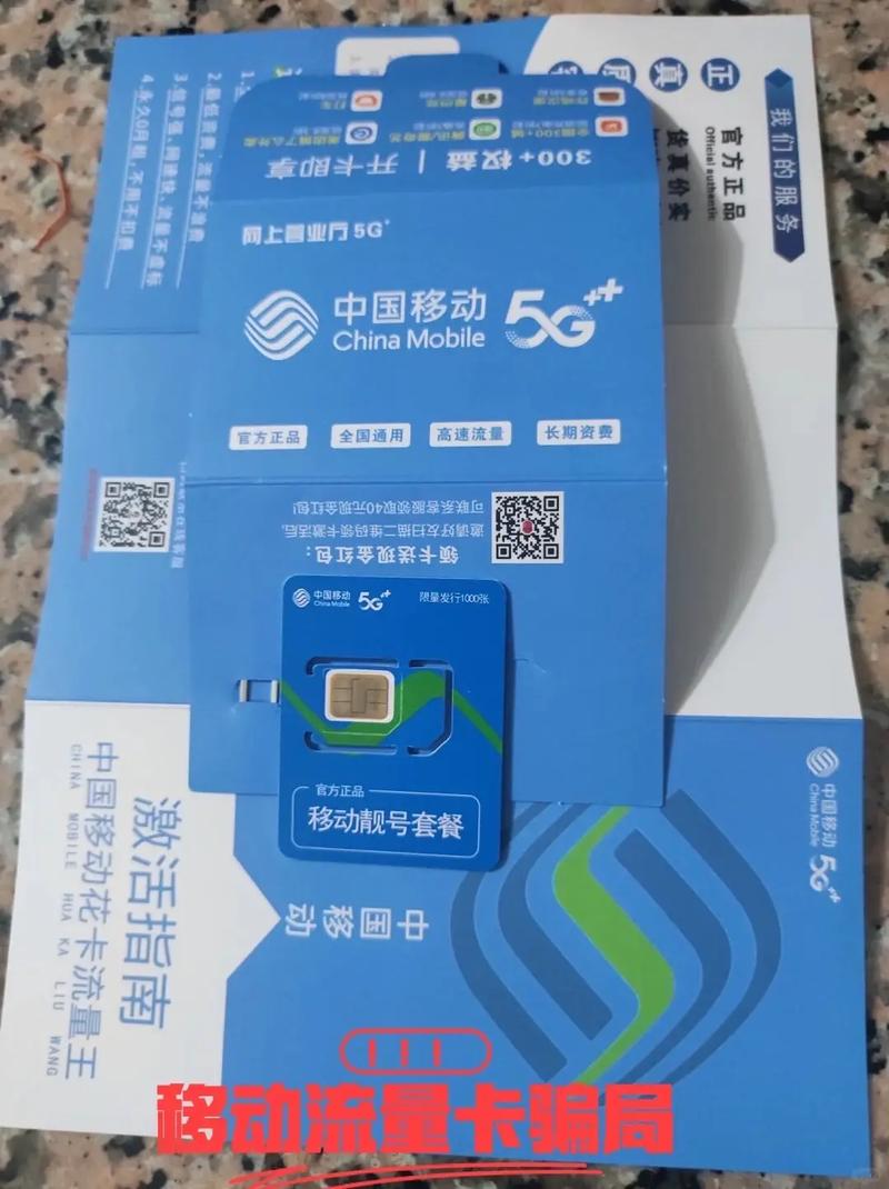 移动9元流量卡骗局千万别上当流量卡避坑指南 流量卡