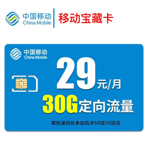 移动宝藏卡每月多少流量移动宝藏卡每月多少流量够用