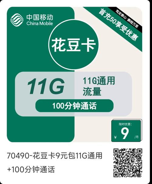 9元移动花卡100分钟11g可发全国
