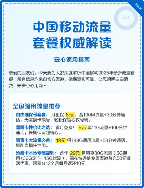 中国移动流量套餐权威解读安心使用指南