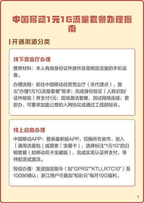 中国移动1元1g流量套餐办理指南