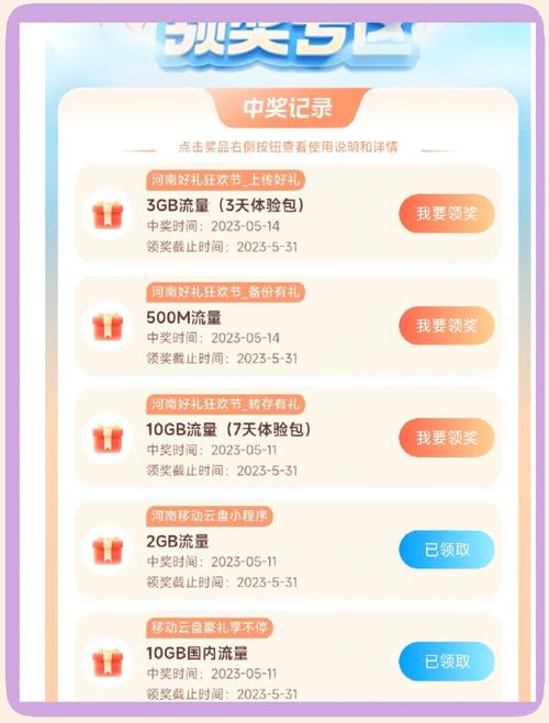 大家带来一个超实用的教程教你如何通过中国移动云盘app领取超多流量