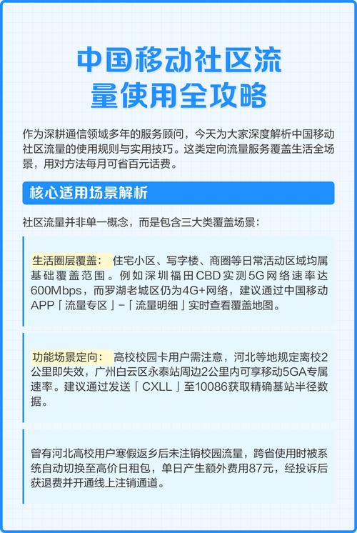  中国移动社区流量使用全攻略