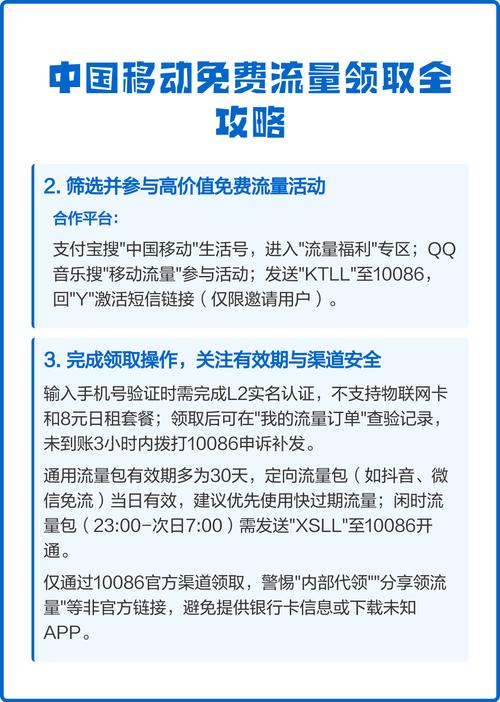 中国移动免费流量领取全攻略