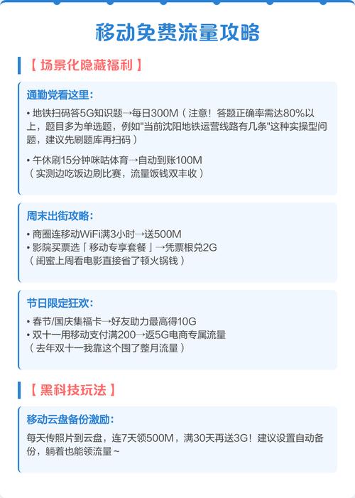 移动免费流量攻略手残党也能月省30g