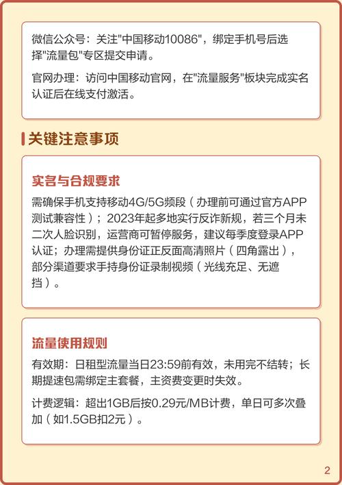 中国移动1元1g流量套餐办理指南