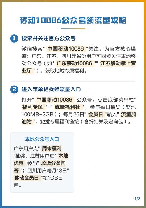 先搜官方公众号再关注 用微信搜中国移动10086然后关注这是领流量