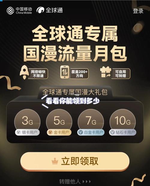 中国移动免费国际漫游流量领取攻略
