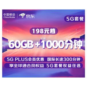 手机通讯运营商中国移动商品首页商品中国移动 移动套餐 5g套餐