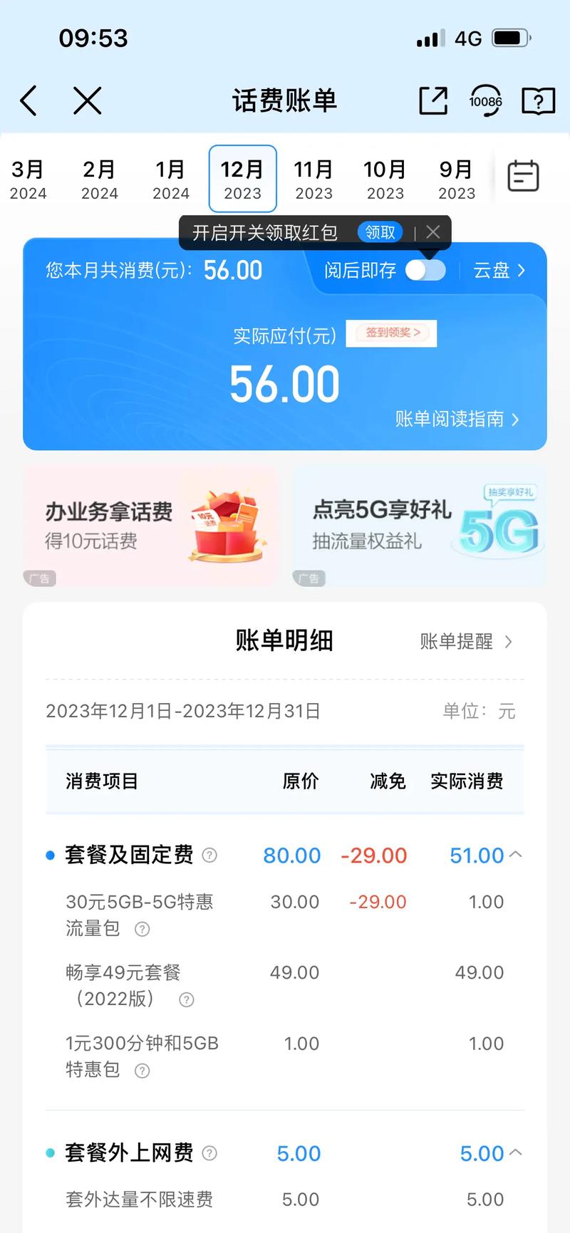 5g套餐 中国移动