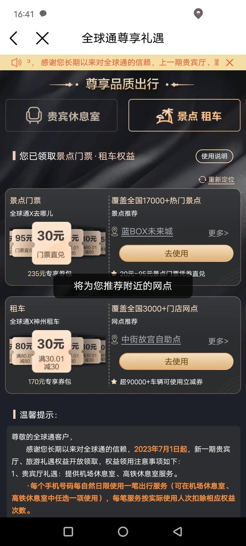 出去玩全球通免景区门票啦 只要您是移动5g套餐79