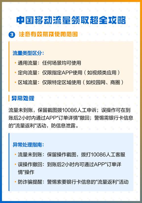 中国移动流量领取超全攻略
