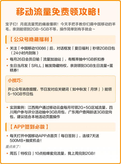 移动流量免费领攻略亲测有效每月省话费