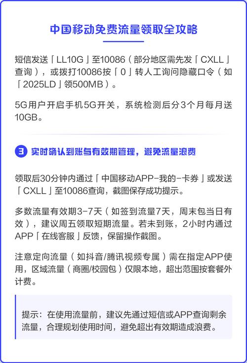 中国移动免费流量领取全攻略