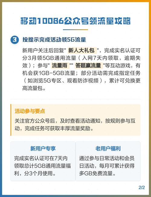 先搜官方公众号再关注 用微信搜中国移动10086然后关注这是领流量