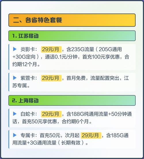 中国移动套餐全盘点 品牌系列套餐 全球通系列 全球通无限尊享