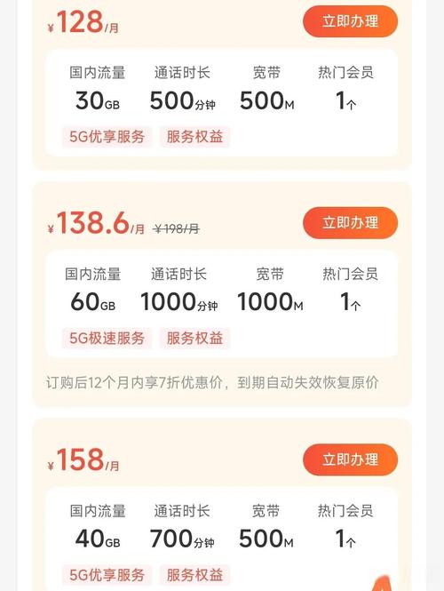 结果中国移动app上只给显示比现在价位更高的套餐