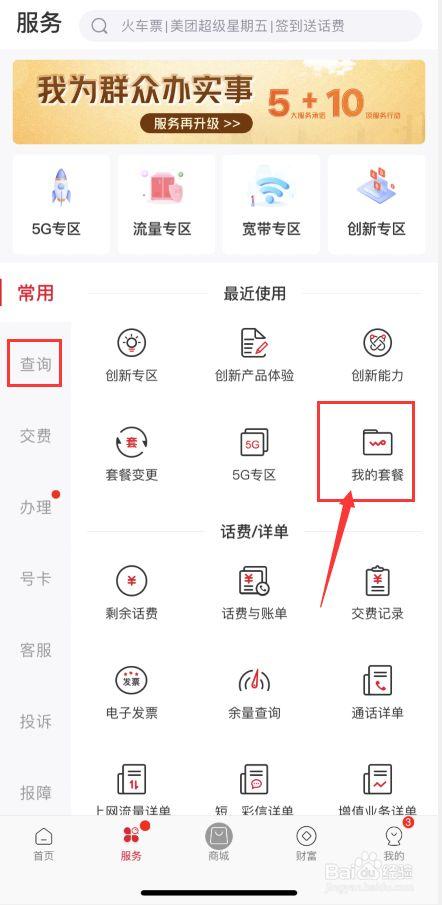 中国移动怎么查看自己的套餐