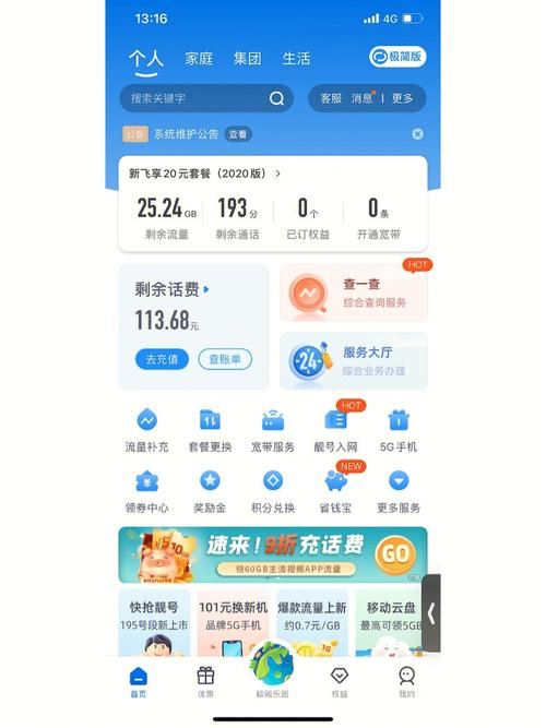 移动套餐