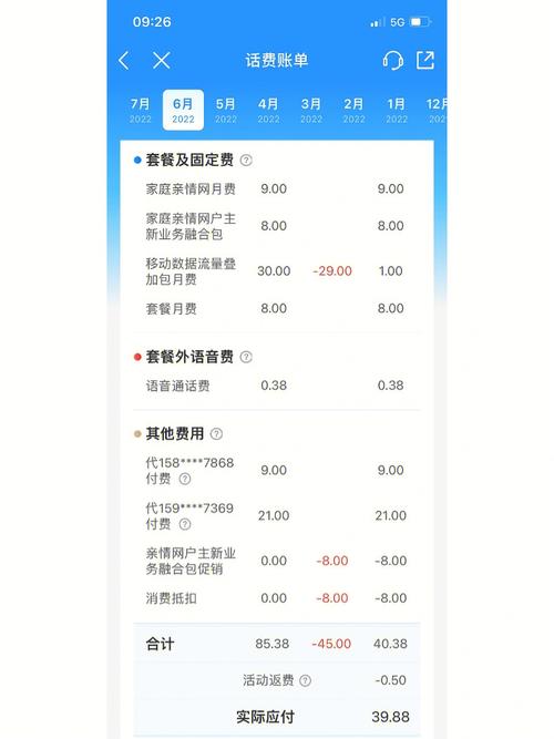 移动8元套餐三个号话费不到50元