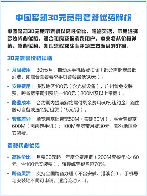 中国移动30元宽带套餐以高性价比跨省灵活带宽选择多为核心悠势