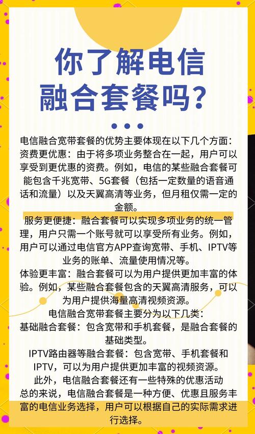 电信融合套餐你的通信服务一站式解决方案