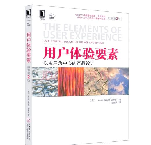 用户体验要素学习笔记从战略到表现