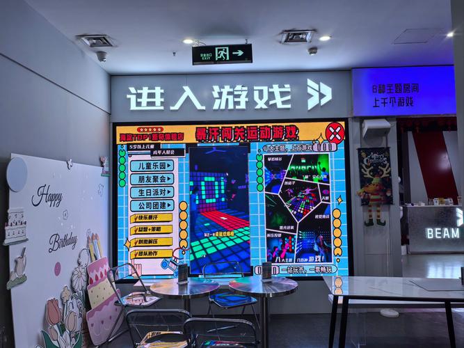 室内互动游戏新体验