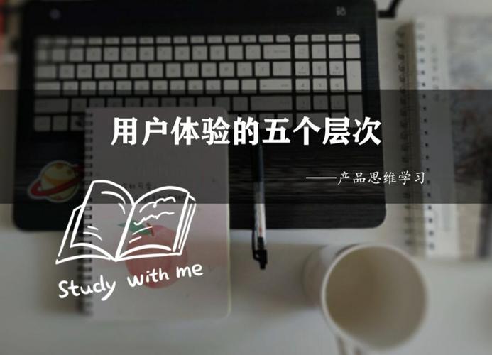 用户体验要素   用户体验的五个层次 感知层用户与产品互动的