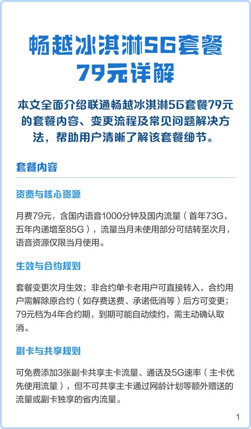 畅越冰淇淋5g套餐79元详解