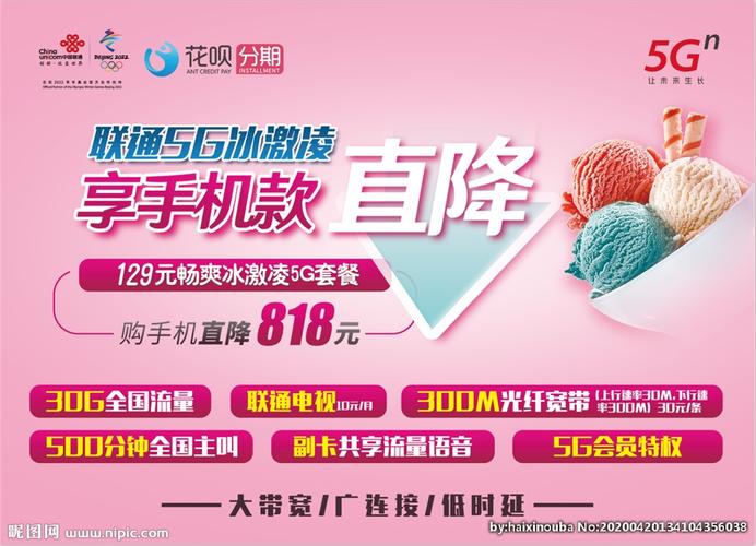 联通129畅爽冰激凌5g套餐