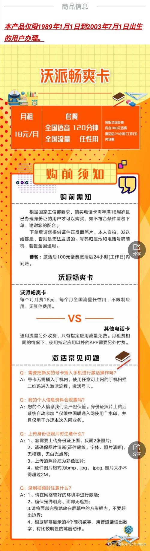 宁波联通沃派新势力沃派畅爽卡每月18元享36gb50gb