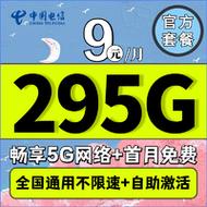 9元包295流量畅享5g超快网速这才是解锁副卡的正确姿势