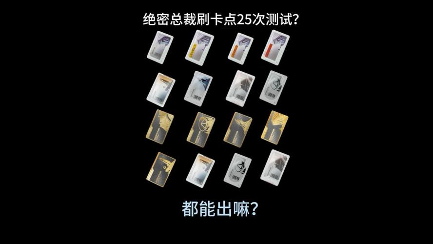 绝密航天总裁刷卡点25次测评