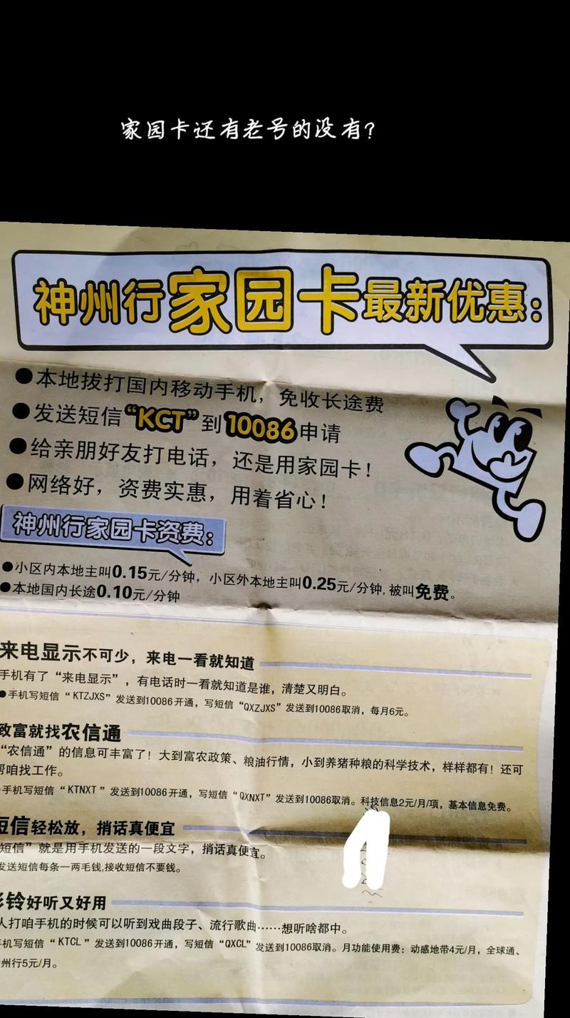 看看当时移动公司的宣传页现在几个人还在用原套餐