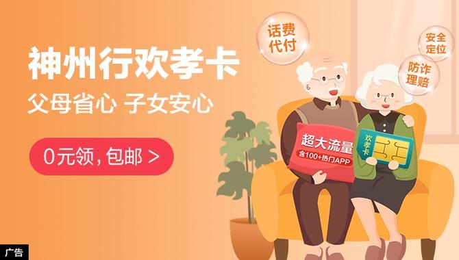 神州行欢孝卡